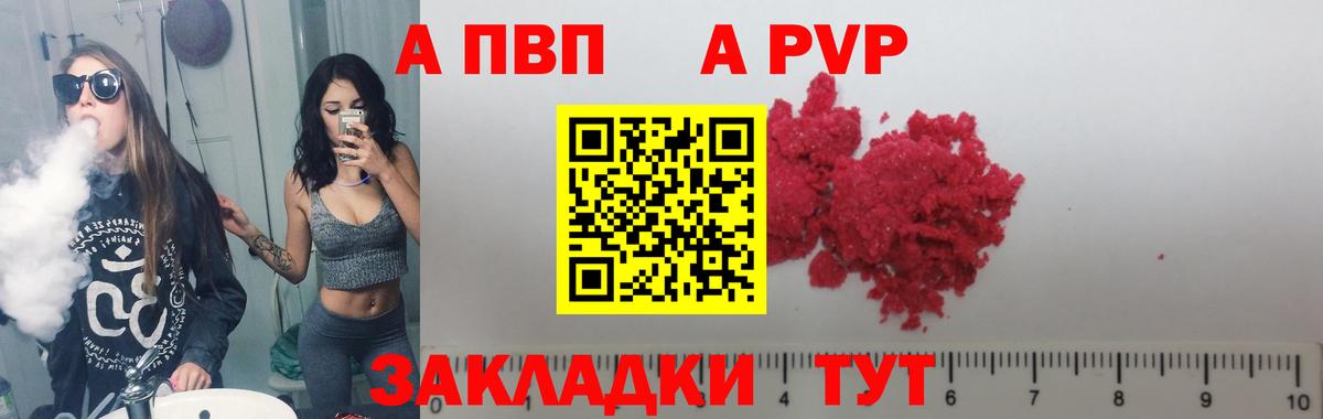 купить закладку  Вход с VPN  Alpha-PVP  A PVP Crystall  Alpha PVP Crystall  Мелеуз  А ПВП СК КРИС 
