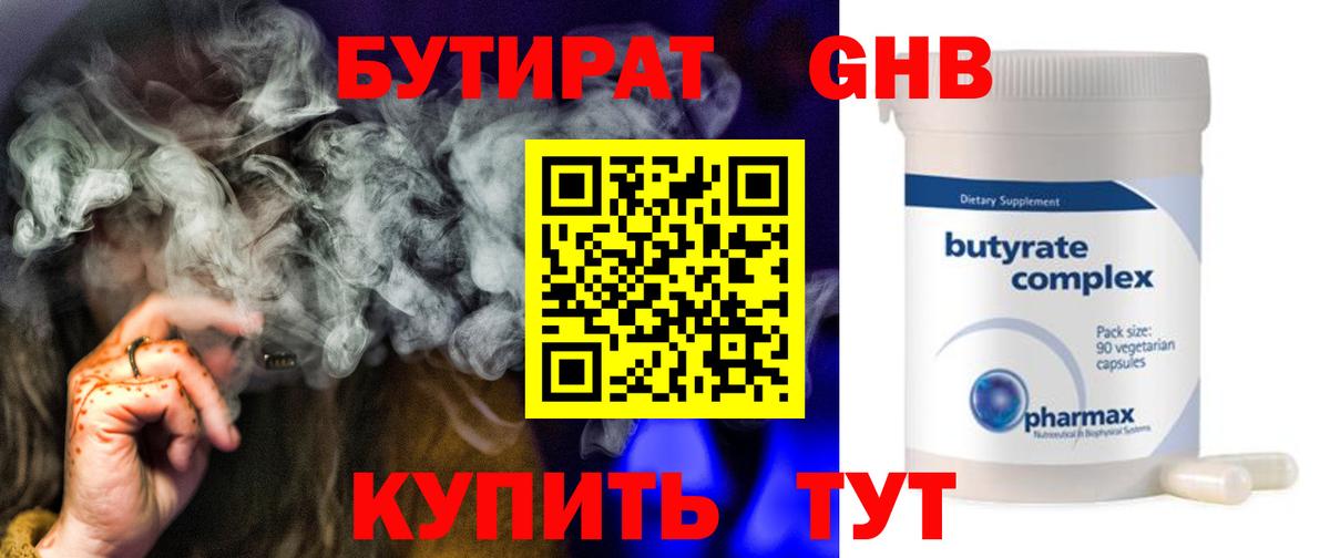 Бутират BDO Мелеуз