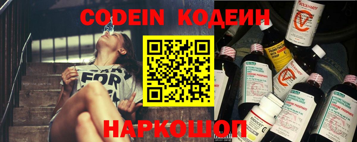 Codein напиток Lean (лин) Мелеуз
