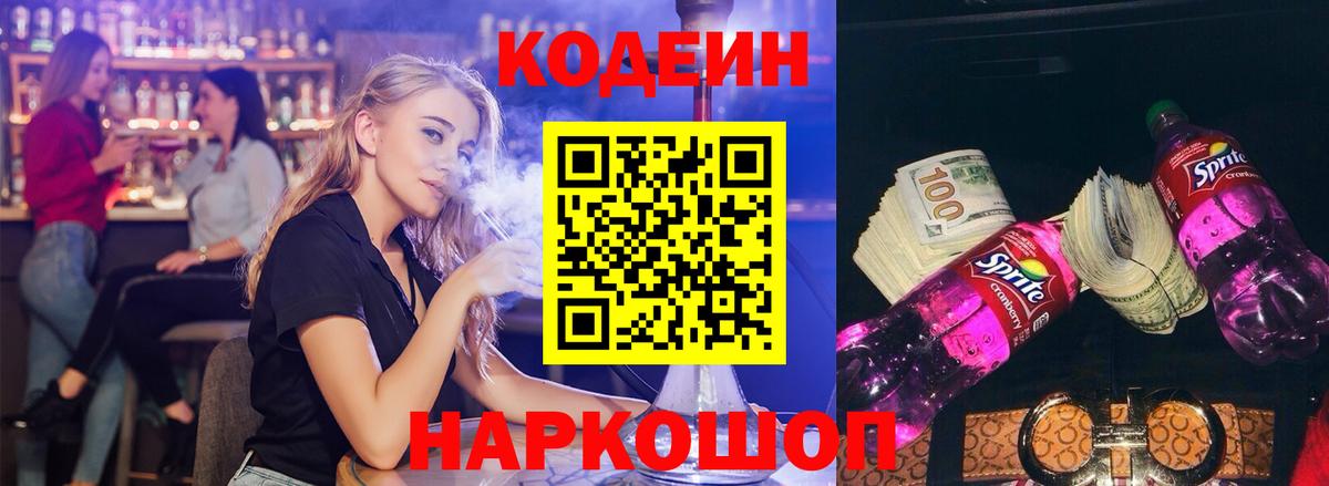 Кодеиновый сироп Lean напиток Lean (лин)  Кодеиновый сироп Lean Purple Drank  Вход с VPN  Мелеуз 