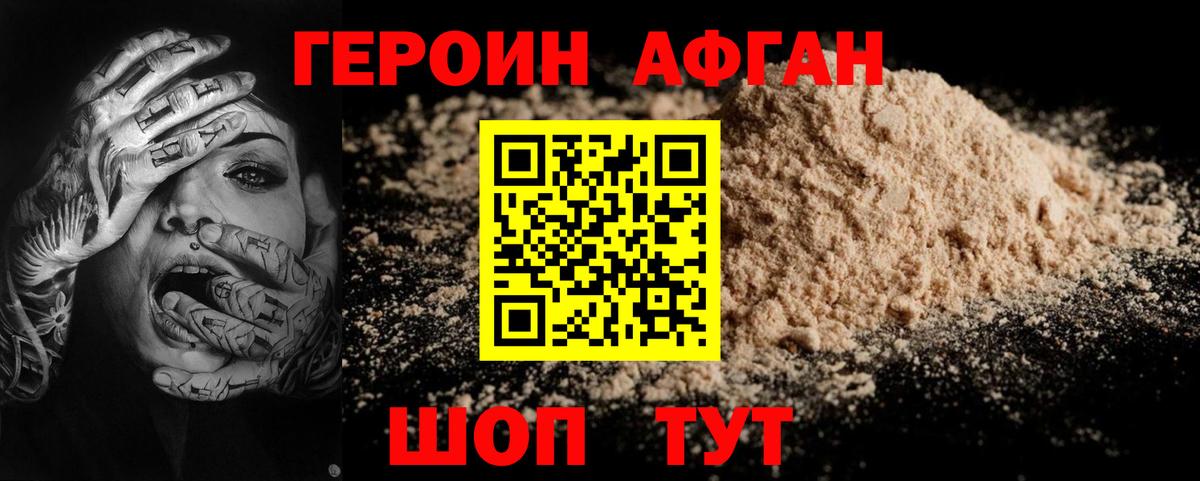 Героин Heroin Мелеуз