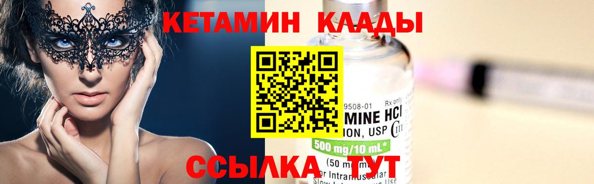 КЕТАМИН ketamine Мелеуз