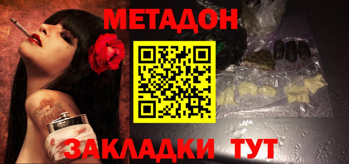 МЕТАДОН methadone  Вход с VPN  Мелеуз  Метадон methadone 