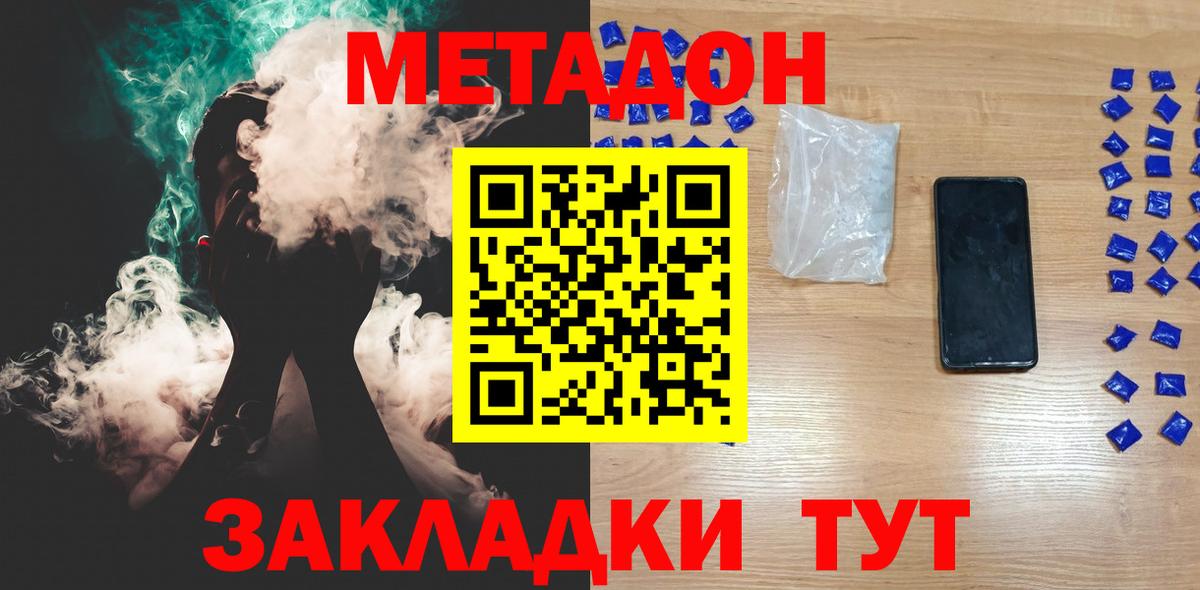 Метадон кристалл Мелеуз