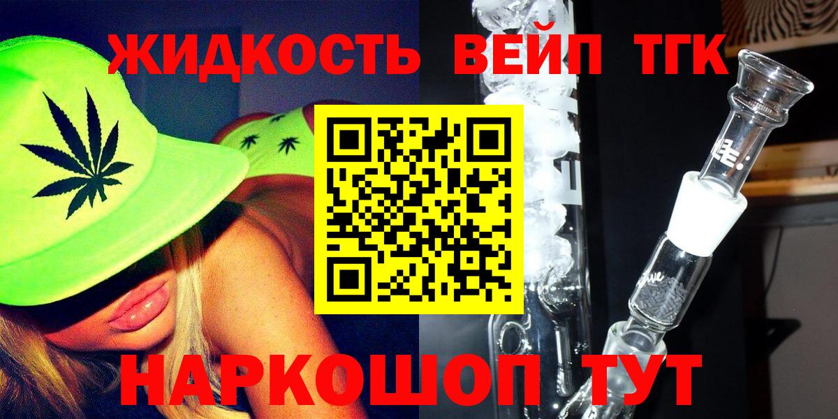 Дистиллят ТГК вейп с тгк  Вход с VPN  ТГК Wax  купить наркотик  Мелеуз 